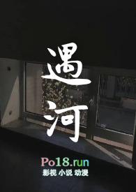 遇河姐弟骨科番外