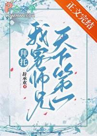 拜托了师兄剧情简介