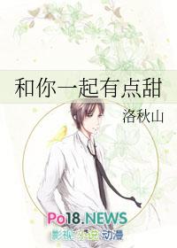 和你在一起只甜不会腻