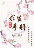 战国求生手册百度TXT免费