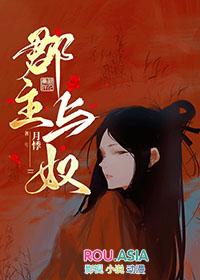 郡王和郡主有什么区别?