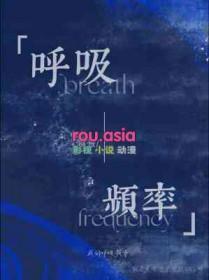 新生儿呼吸频率
