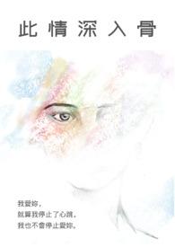 此情深几许全文免费阅读