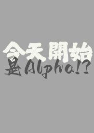 今天开始喜欢你