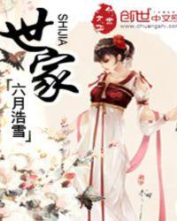 世家代表什么生肖