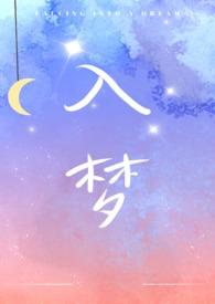 入梦(姐弟骨科)最