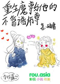 重生魔尊仙尊师傅