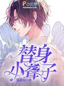 替身小聋子哥哥番外