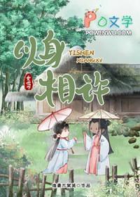 以身相许免费阅读