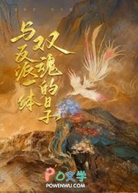 与反派互换身体后免费阅读