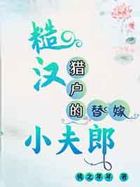 糙汉宠妻