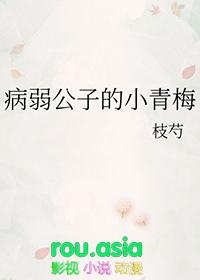 病弱公子在帝都