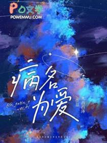 病名为爱by木西西泽免费阅读