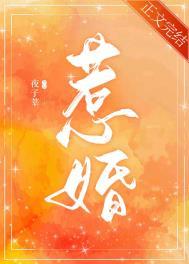 惹婚txt全文番外