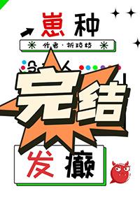 没有人比我更会发癫! 折琼枝 笔趣阁