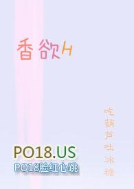 香欲H(短篇肉合集)h