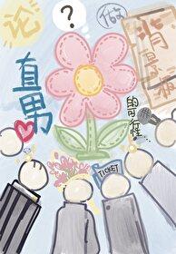 直男壁纸文字控