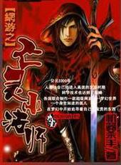 网游之亡灵小法师 书香