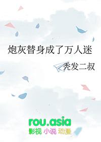 成了白月光