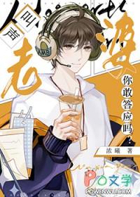 叫一声老婆你敢答应吗