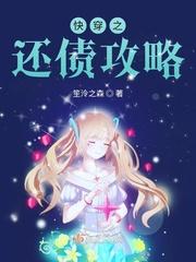快穿之花式攻略晋江