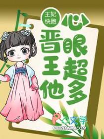 王妃快逃大结局