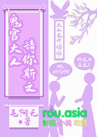 鬼官大人请你斯文笔趣阁免费