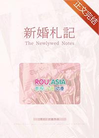 新婚日记作者莫争txt