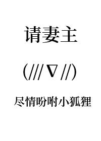 妻主请上规矩