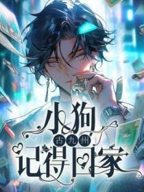 捡小狗回家有什么预兆