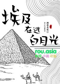 逃往埃及途中的歇息