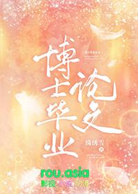 博士毕业论文几月份送审