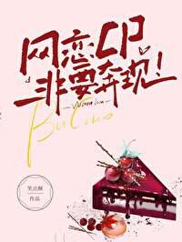 网恋对象要奔现