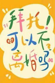 离婚要看日子吗