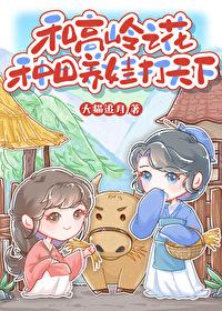 和高岭之花闪婚之后