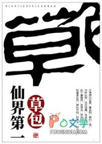 仙界第一草包TXT百度