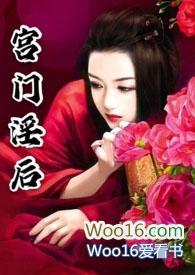宫门淫后(nph)一只水豚
