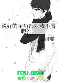 说好的女主角呢漫免费阅读下拉式
