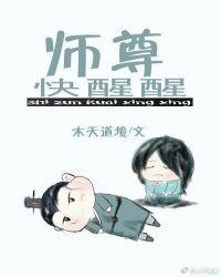 师尊醒醒别睡了
