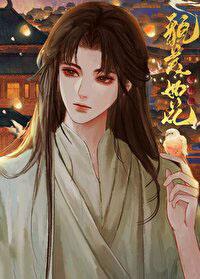 夫君他貌美如花by易四三剧情