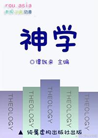 神学硕士学位