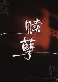 赎罪txt