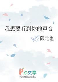 我想听到你的声音英文