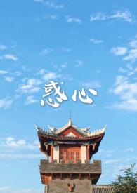 惑心(古言 NPH)_默池_