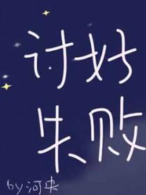 一个讨好型人格的人