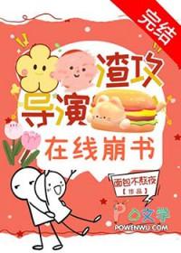 渣攻是谁