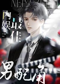 内娱最好看的男明星