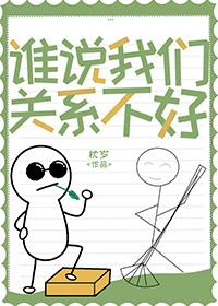 我们关系好吗?