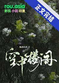 镜花水月空中楼阁