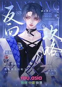 反向攻略史上最大